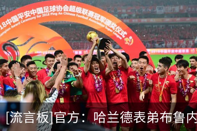 [流言板]官方：哈兰德表弟布鲁内斯加盟布拉格斯巴达，转会费600万欧